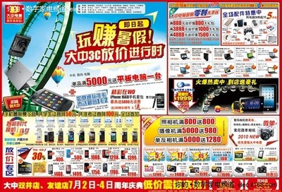 电脑开业活动主题