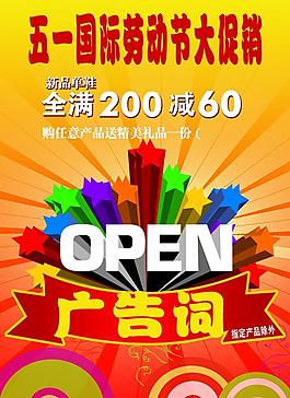 五一电脑促销广告语