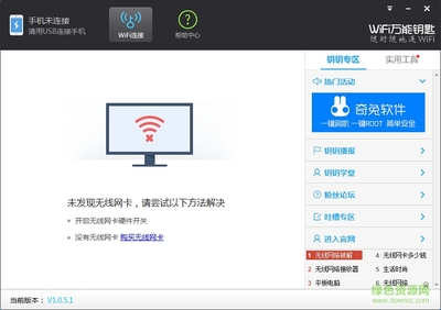 360电脑版万能钥匙