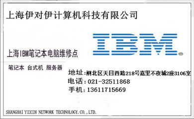 ibm电脑售后电话
