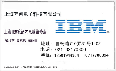 ibm电脑售后电话