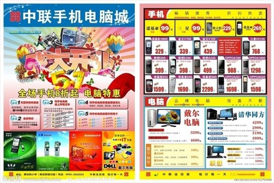 电脑开业活动主题