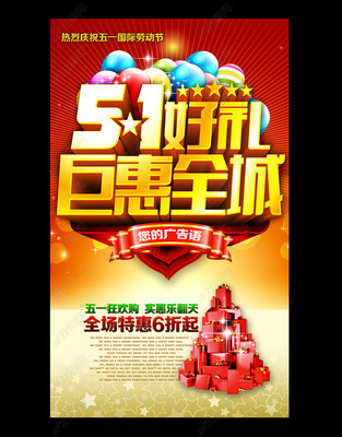 五一电脑促销广告语