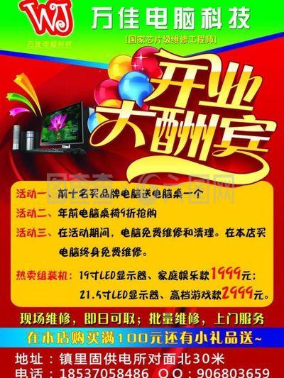 电脑开业活动主题