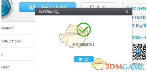 360电脑版万能钥匙