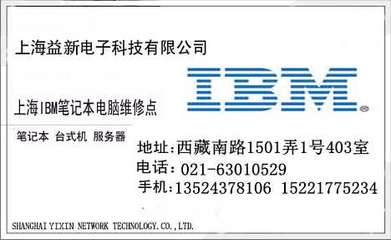 ibm电脑售后电话