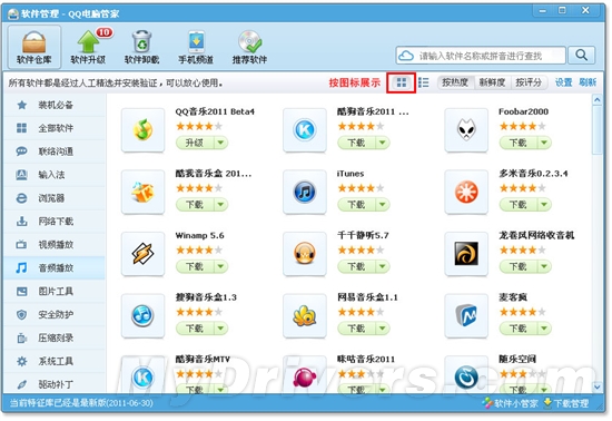 电脑管家ipad
