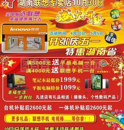 电脑开业活动主题