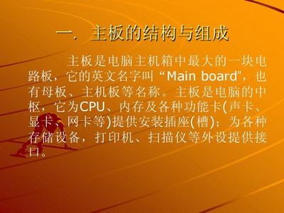 中职 电脑主板维修