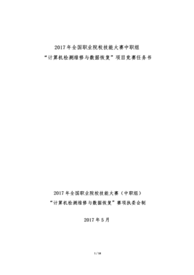 中职 电脑主板维修