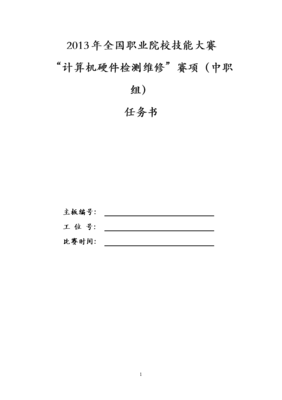 中职 电脑主板维修