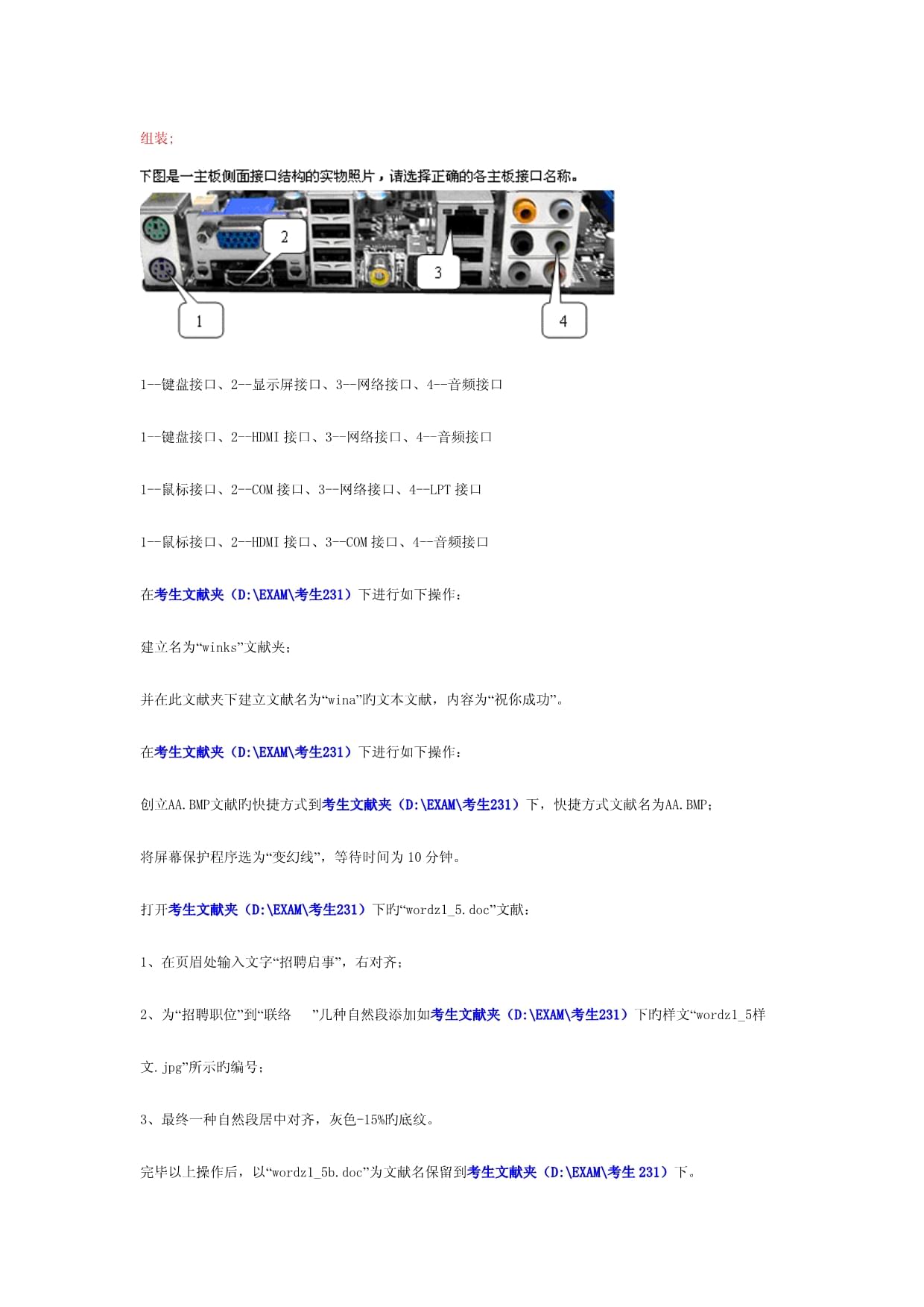 中职 电脑主板维修