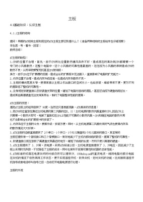 中职 电脑主板维修