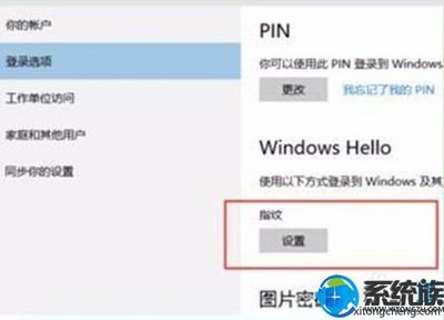 电脑删除指纹解锁密码