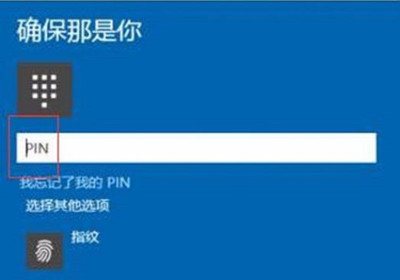 电脑删除指纹解锁密码