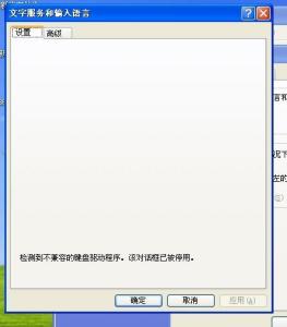 电脑不出字