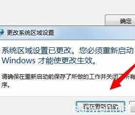 电脑出现设置已更改