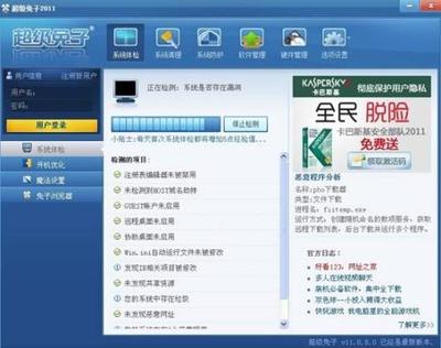 电脑维护软件哪个好