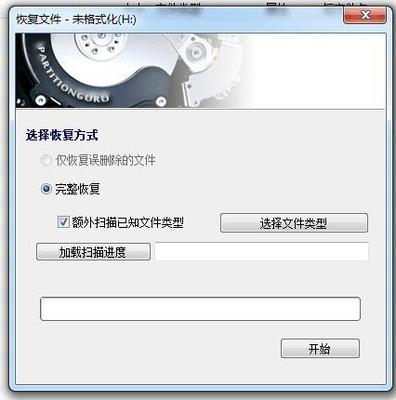 电脑免费数据恢复