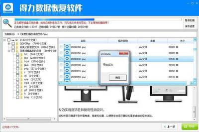 电脑免费数据恢复