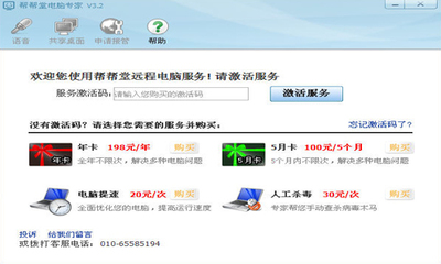 电脑维护软件哪个好