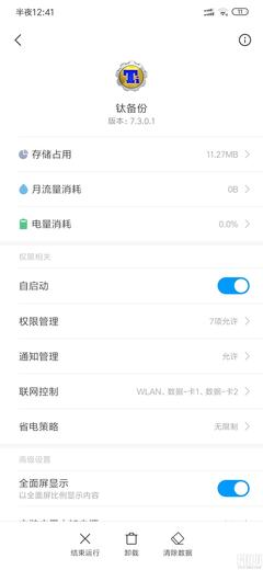 钛备份电脑