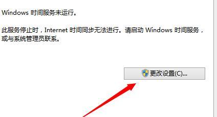 电脑出现设置已更改