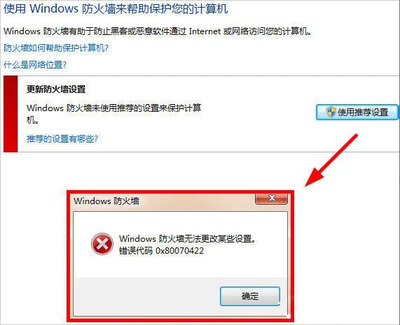 电脑出现设置已更改