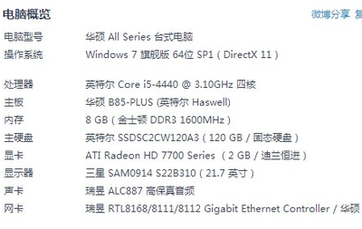 固态硬盘电脑配置