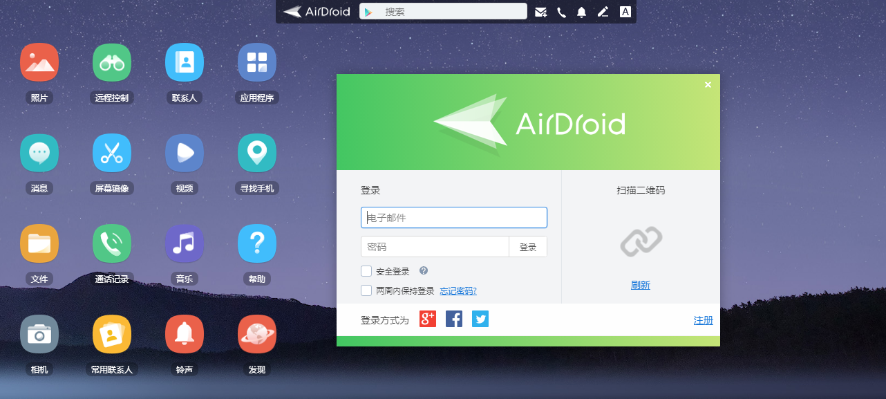 电脑 手机 传输 app