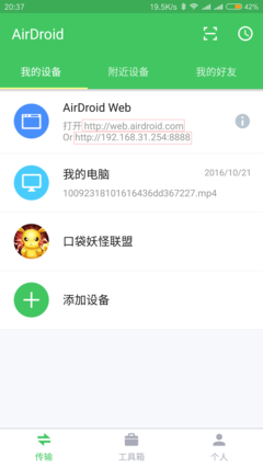 电脑 手机 传输 app