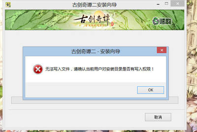 古剑2 换电脑