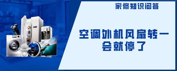 电脑转一会就停了