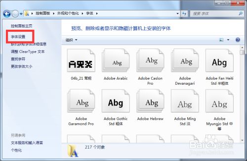 电脑有些字体不能删除