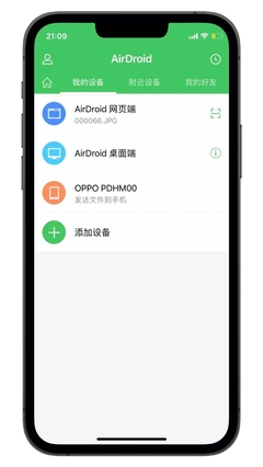 电脑 手机 传输 app