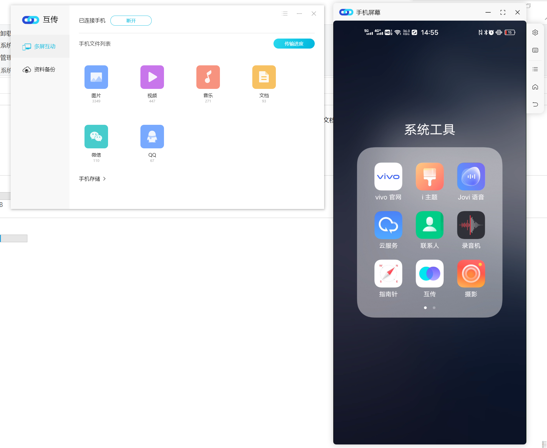 电脑 手机 传输 app