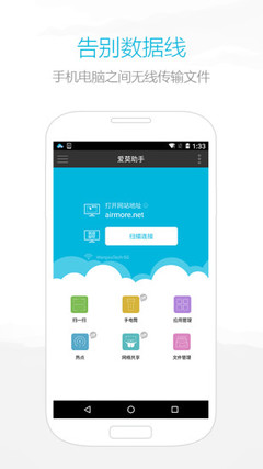 电脑 手机 传输 app