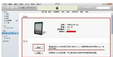 ipad系统用电脑升级系统