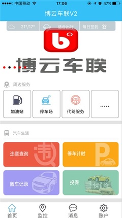博云车联v2电脑版
