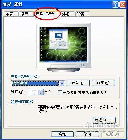 电脑桌面设置泡泡
