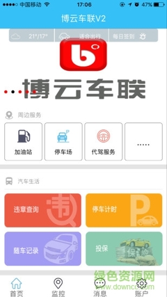 博云车联v2电脑版