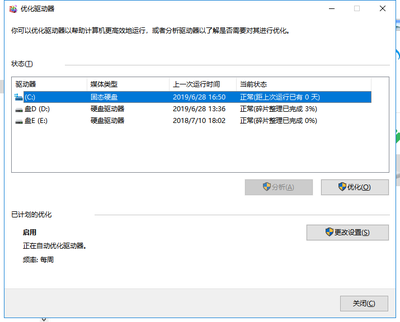 电脑装完固态硬盘优化