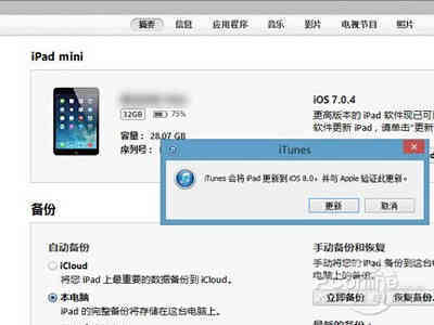 ipad系统用电脑升级系统