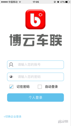 博云车联v2电脑版