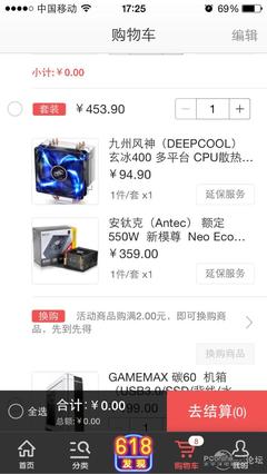 太平洋电脑攒机