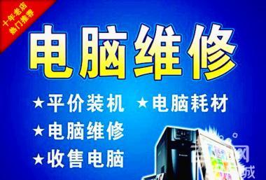 笔记本电脑维修哪家好