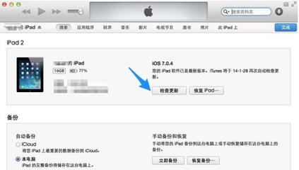ipad系统用电脑升级系统