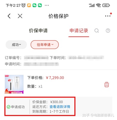 京东电脑能退货吗