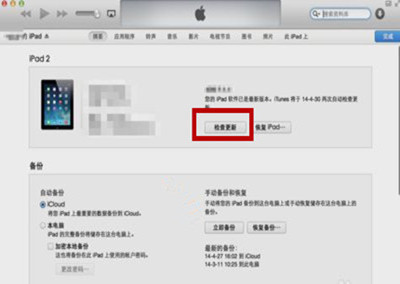 ipad系统用电脑升级系统