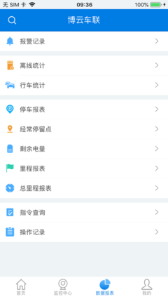博云车联v2电脑版
